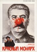 Красный монарх - постер